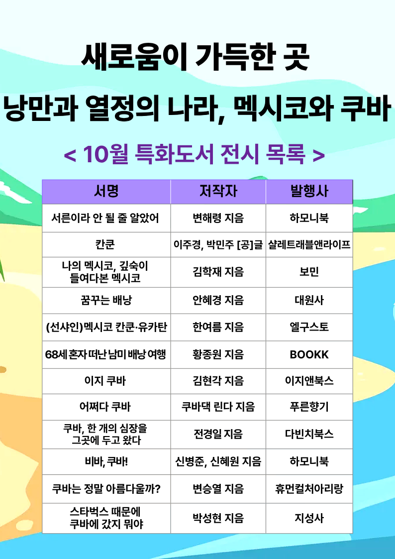 10월특화전시도서목록.jpg